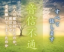 連絡が来ない本当の理由と再接近の可能性を霊視します 既読無視・突然の距離…相手の心理と今後の動きを明確にします イメージ1