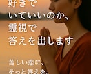 好きでいるべき人か霊視で視ます この気持ち手放すべき？彼の本音とわたしの未来の答えを伝えます イメージ2