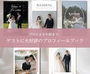 印刷込み！ゲストが飽きないプロフィール作成します タイトルも、カラー変更も席次表も追加料金なし イメージ1