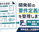 開発前の要件定義書を整理します 開発前に業務と必要機能を明確化 イメージ1