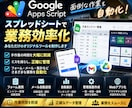 GASで業務効率化ツールを制作します 面倒な手作業を、使いやすい自動化ツールへ！ イメージ1
