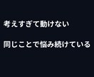 悩みを言語化し次の一手出します 考えすぎて動けない状態から抜け出せます イメージ3