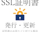 SSL証明書に関するご相談にのります WEBサイトの証明書のお悩みお聞きします イメージ1
