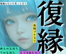 あなた様がお相手様と復縁できるかどうかを占います お別れ後の思い…未練や願望を解き復縁への道を探りませんか イメージ1