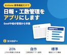 kintoneで日報・工数管理アプリを作ります Excelや紙の管理を、標準機能だけでアプリにします イメージ1