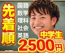 継続者用！先着受付！オンライン家庭教師します 新規生徒募集！全教科対応！元プロ塾講師！中学生！高校受験！ イメージ1