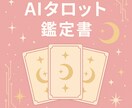 AIタロット占い今の状況・未来を優しく読み解きます AIタロット占い(スリーカード) イメージ1