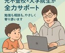 元不登校×現役大学院生がサポートします 勉強・生活・進路の悩みを、安心して話せる相手になります イメージ1