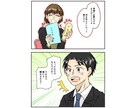 分かりやすい・読みやすさに定評のある漫画描きます 広告・LP・思い出・趣味・同人誌などの多岐な用途を漫画に♪ イメージ4