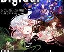 がっつり描き込み一枚絵制作します 世界観に引き込まれる、理想の一枚を イメージ1