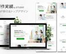 自社で更新できるHPをStudioで作ります Studio Experts加盟｜4ページ・スマホ対応込み イメージ8