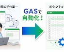 スプレッドシート業務をGASで自動化します 毎日の手作業をゼロにするGAS自動化 イメージ1