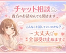 LINE感覚でチャット相談ꕤ︎︎雑談・愚痴聞きます こんなこと話していいのかな？大丈夫ꕤ︎︎*全部受け止めます イメージ1