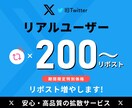 X(旧ツイッター)のリポスト増やします ⭐️期間限定特別価格⭐️リアルユーザー⭐️高品質 イメージ1