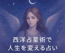 西洋占星術・ホロスコープで相性を占います 占ってもらったけど…相性悪いと言われて落ち込んでいませんか？ イメージ1