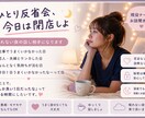 眠れない夜、現役ナースが話し相手になります ひとり反省会、今日は閉店しよ！ イメージ1