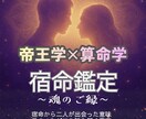 帝王学×算命学で宿命相性〜魂のご縁〜を鑑定します 宿命から二人が出会った意味と愛のつながりを読み解く鑑定です イメージ1