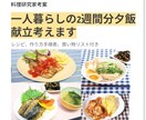 １人暮らしにおすすめ！食材使い切り週間献立考えます 2週間分の夕飯献立とレシピを管理栄養士が提案します。 イメージ1
