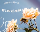 四柱推命と易でご相談を承ります 鑑定歴25年の経験で、あなたの悩みに進むべき道を見つけます イメージ1
