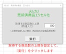 メルカリの売却済み商品をエクセル化します メルカリの売上をエクセル化するツールを提供します イメージ2