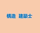 構造の問題解説します これまでの受験指導経験を提供します。 イメージ1