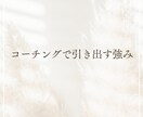 心理士がコーチングを行います 専門職である心理士があなたをコーチング イメージ2