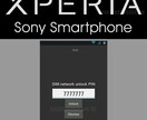Xperia SIMロック解除します 全キャリア docomo au Softbank 海外 対応 イメージ3