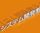 副業・個人事業者必見【欧米式コスト削減術】教えます ウェブ開発にコストがかかるのは今は昔の話〜超時短開発手法〜 イメージ1