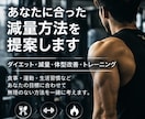 あなたに合った減量方法を提案します 食事や運動量に合わせて無理のない範囲で一緒に頑張りましょう！ イメージ1
