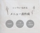 シンプル×伝わるメニュー表デザイン制作します 言葉にしきれない想いをカタチに◎ イメージ1