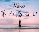1億の投資詐欺で覚醒した【第六感】で占います 霊視/霊感/第六感/直感/高次元/未来も視ます イメージ2