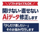 少し直したいだけなのに…そのイラレデータ修正します 自分ではできないイラレの修正、1箇所から丁寧に対応いたします イメージ1