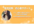 楽天証券の開設から買い付けまでサポートします 大切なお子さんの将来のために今から資産形成しませんか？ イメージ1