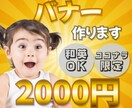 オリジナリティ溢れるバナー、和英どちらでも作れます 日本語か英語、あるいはどちらも！世界に向けて宣伝しませんか？ イメージ1