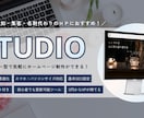 STUDIOで最短7日！低コストにHPを制作します テンプレートを活かして、コストと納期を抑えます イメージ1