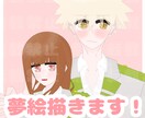 夢絵・アイコン用などいろいろ描きます 夢絵の事でお困りの方！私にご相談ください！ イメージ1