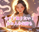 迷ったらこれ！ド定番・あの人の気持ちを視ます 今すぐ知りたい❣️サクッと短時間でもOK!気軽にお試し鑑定 イメージ1
