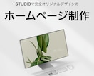 目を惹くオリジナルデザインのHPを制作いたします シンプルでスタイリッシュ〜かっこいいサイトを作りたい方へ。 イメージ1