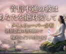 音信不通の原因を潜在意識から分析します 音信不通の彼はあなたを絶対愛している！潜在意識を整え現実激変 イメージ1