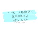 アドセンス通過のためのアドバイスします ブログコンセプトや記事構成へのアドバイスをします。 イメージ1
