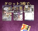 恋の悩みをタロット3枚とオラクルでズバリ鑑定します 【鑑定画像付き】聞きたいことに、ズバリ答える3枚引き イメージ1