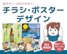 期間限定価格！チラシ・ポスターなど作成します 【期間限定】通常8,000円→値下価格5,000円 イメージ1