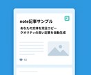note記事自動化AIプロンプトを作成します 100スキを狙える高品質な記事が！AIでわずか10秒！ イメージ3