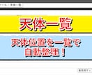 西洋占星術自動鑑定ツールを提供します ホロスコープ鑑定書をExcelで作成 イメージ8