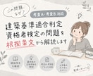 建築基準適合判定資格者　考査A・B 解説します 「なぜこの答えになる？」を法令の根拠から丁寧に解説します イメージ2