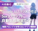 Sora動画生成アプリ構築ガイドPDFを提供します 迷わず使えるSora動画生成設計 イメージ1