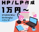 ホームページ・ランディングページ作成します ビジネスライクなサイト制作を得意としております！ イメージ1