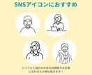シンプル⭐︎柔らかい人物イラストを作成します 人柄が伝わる・SNSアイコンにおすすめ！ イメージ2