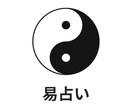 仕事・恋愛・人生の迷いに一問一答で易占います 現状を整理して、将来の行動計画に役立てて下さい イメージ3