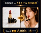 商品写真からAIモデル着用画像を制作します EC・インスタ向けの魅力的なモデル着用ビジュアルを制作ます イメージ1
